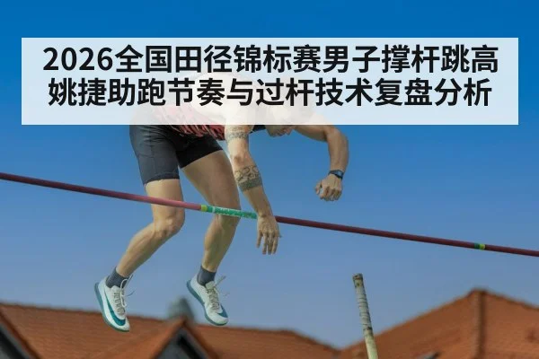 pole vault competition