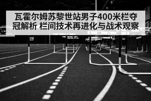 hurdles track and field