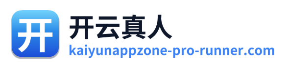 开云真人